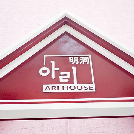 ホテル アリ ハウス ソウル特別市 エクステリア 写真